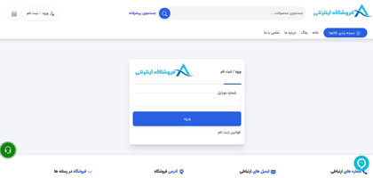 صفحه ورود مشتری