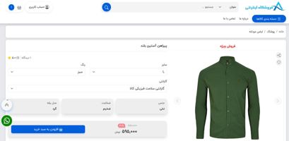 صفحه مشاهده کالا
