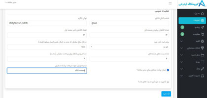 صفحه تنظیمات فروشگاه